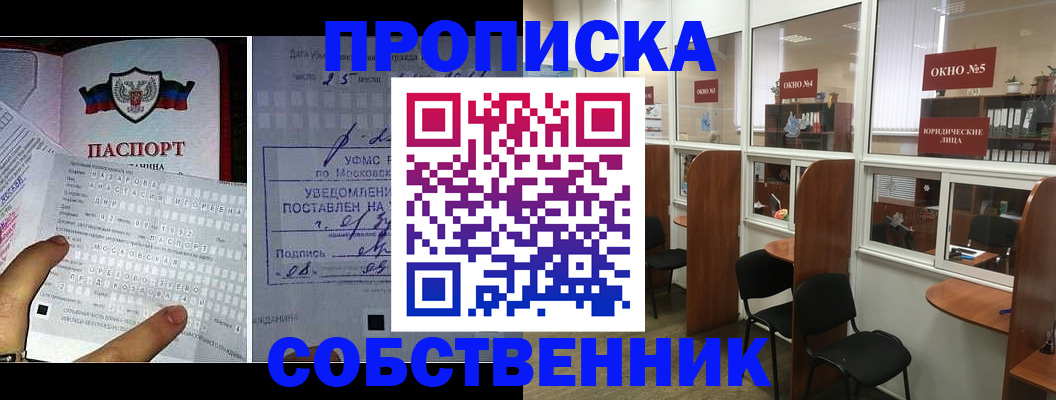 прописка от собственника в Ставрополе