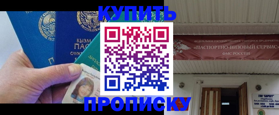 прописка иностранных граждан в Ставрополе